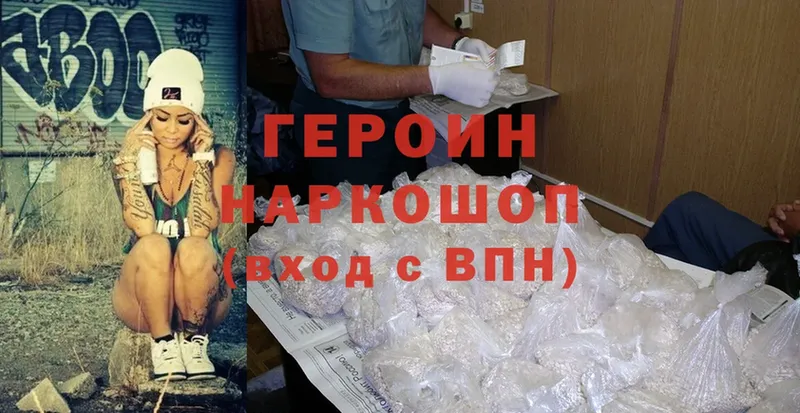 Героин Heroin  закладки  Пермь 